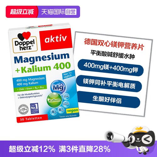 双心镁钾片补充镁钾维生素