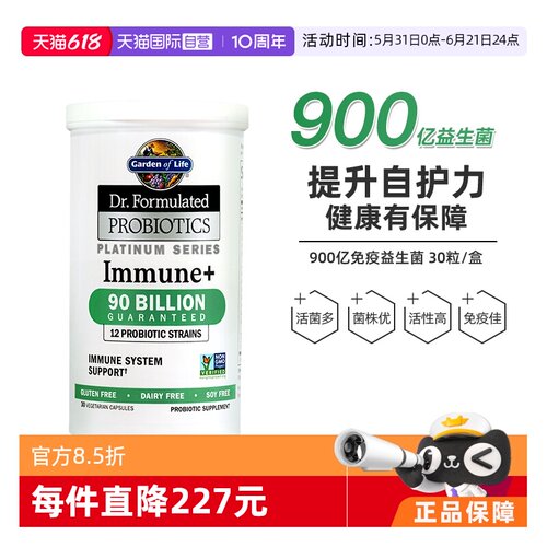 12种益生菌菌株 900亿活性益生菌