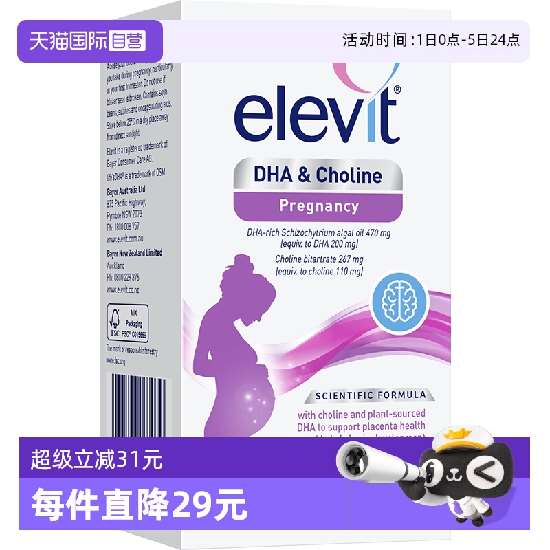 【自营】Elevit爱乐维胆碱DHA软胶囊孕妇孕期哺乳期营养60粒/盒