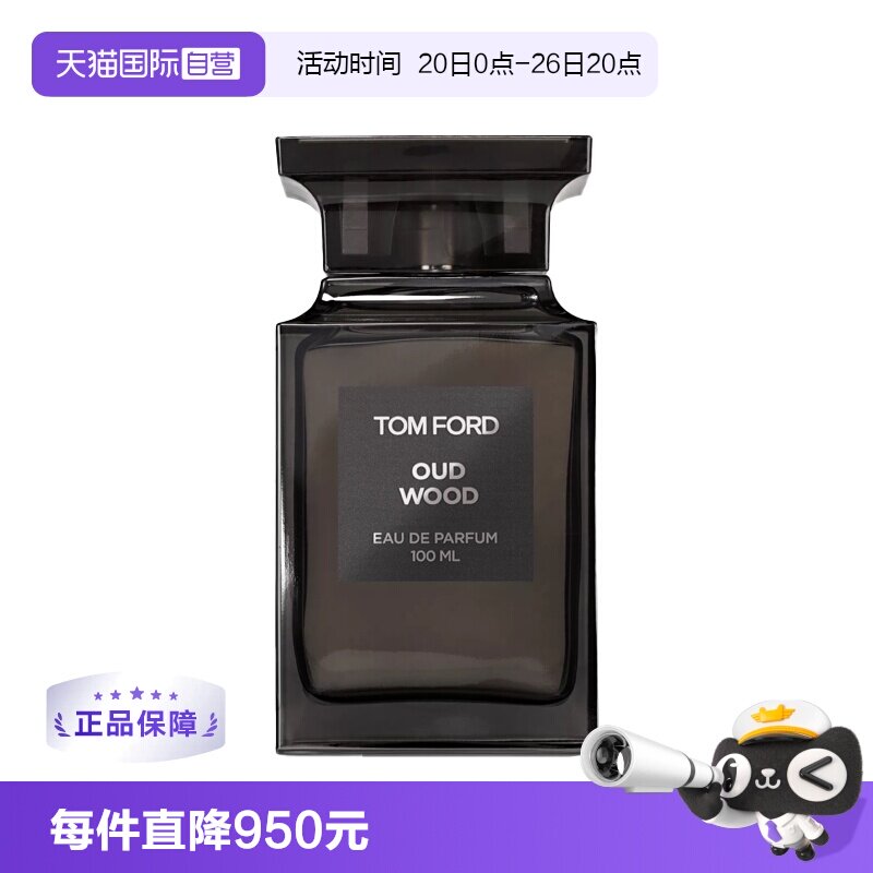 【自营】TomFord/汤姆福特TF香水乌木沉香咖啡玫瑰光影皮革喷雾