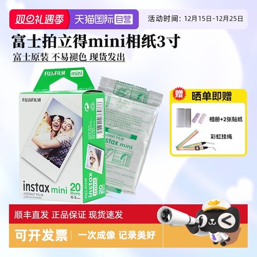 【自营】Fujifilm/富士拍立得mini 3寸相纸适用于11/12/90/40/99