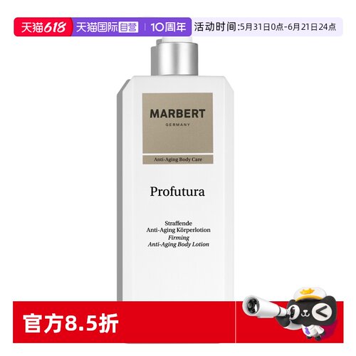 marbert紧致抗老身体乳