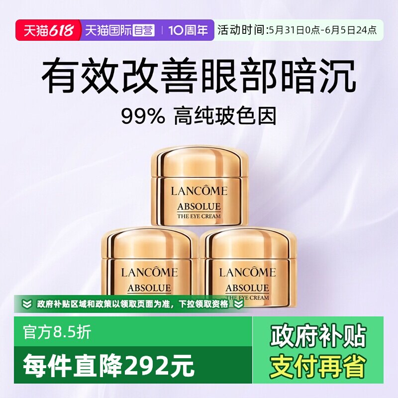 【自营】Lancome/兰蔻菁纯玻色因眼霜5ml*3