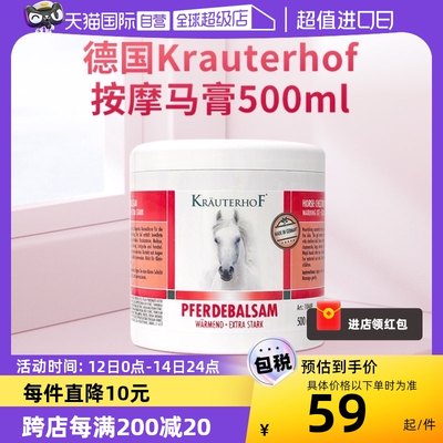 【自营】Krauterhof德国马膏500ml马栗膏颈肩椎活络按摩凝胶肌肉