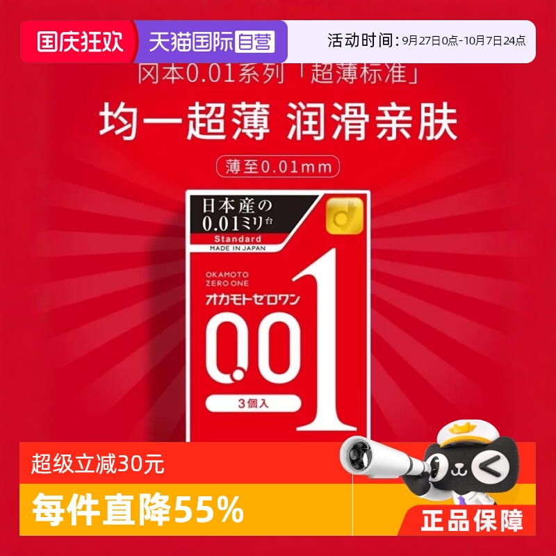 冈本001避孕套超薄0.01安全套