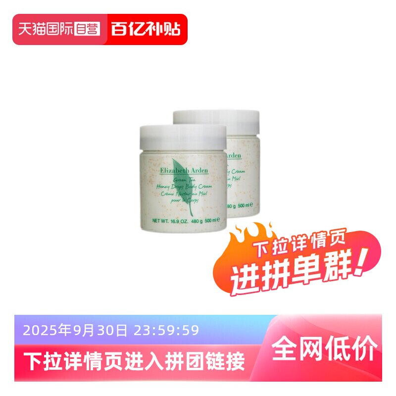 【自营】Elizabeth Arden伊丽莎白雅顿绿茶蜜滴舒体霜500ml*2