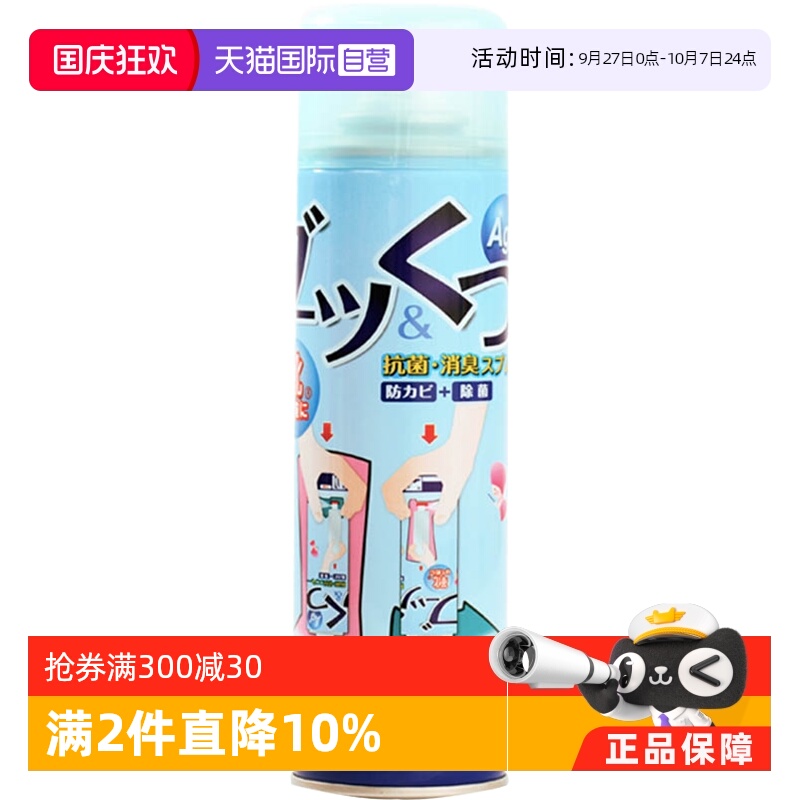 日本280ml杀菌除臭喷剂