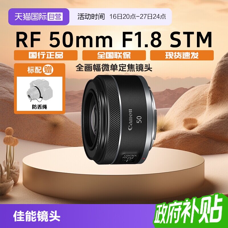 佳能RF501.8小痰盂微单镜头图片