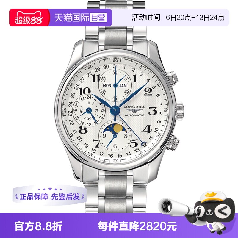 浪琴/Longines商务瑞士自动机械图片