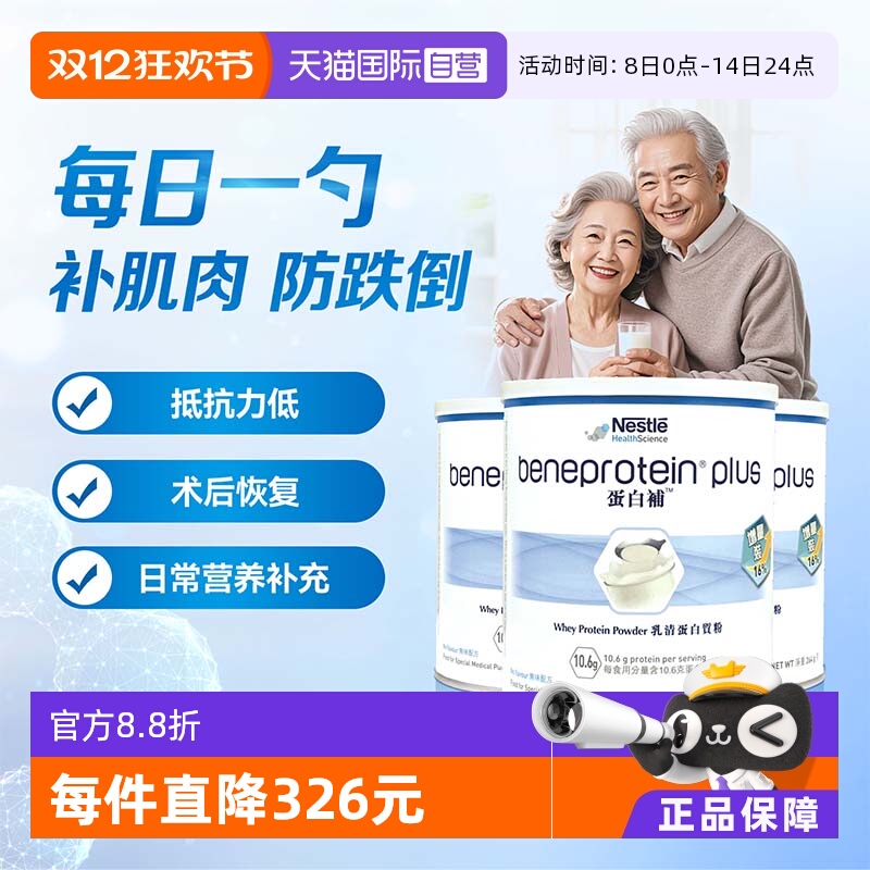 【自营】Nestle Health Science德版蛋白补营养粉增量装3罐装