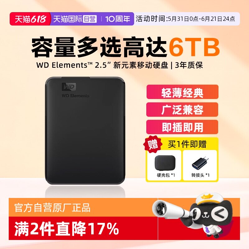 【自营】WD西部数据 Elements新元素2.5英寸机械外置存储移动硬盘