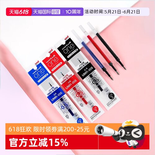 三菱UMR-05S/38S中性笔芯替换芯