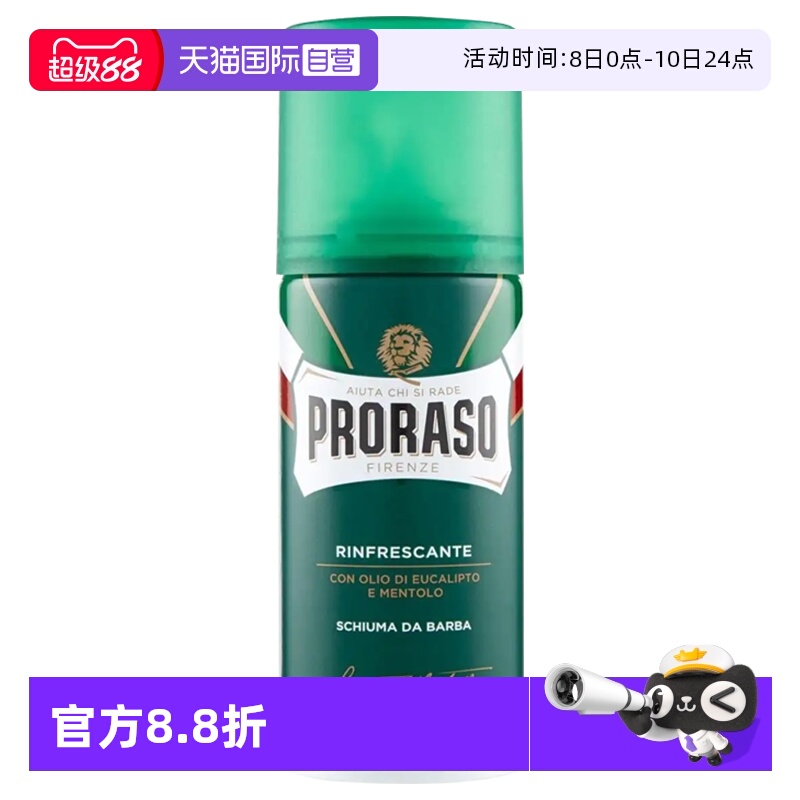 PRORASO男士剃须泡沫便携差旅版
