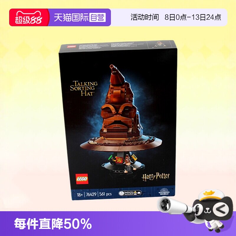 乐高哈利波特76429分院帽图片