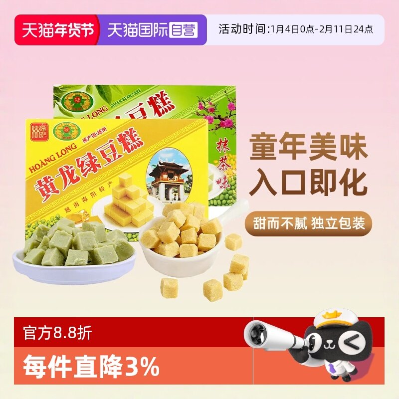 【自营】越南进口黄龙绿豆糕老式正宗糕点绿豆饼特产网红零食小吃