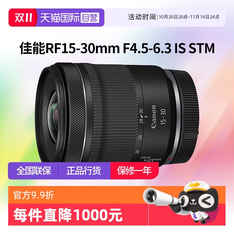【自营】佳能RF15-30mm F4.5-6.3 IS STM广角变焦镜头佳能rf15-30