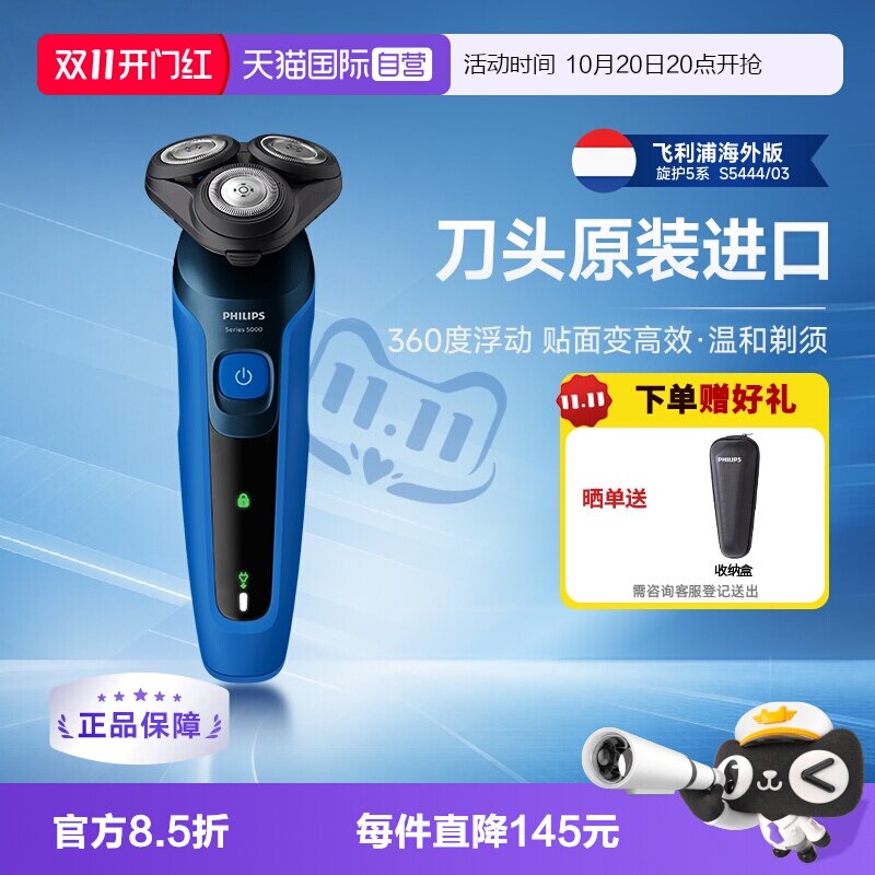 飞利浦日版电动剃须刀S5444干湿