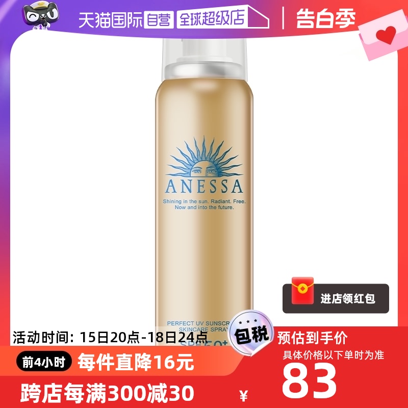 【自营】安热沙安耐晒小金瓶防晒喷雾60gSPF50+便携面部全身