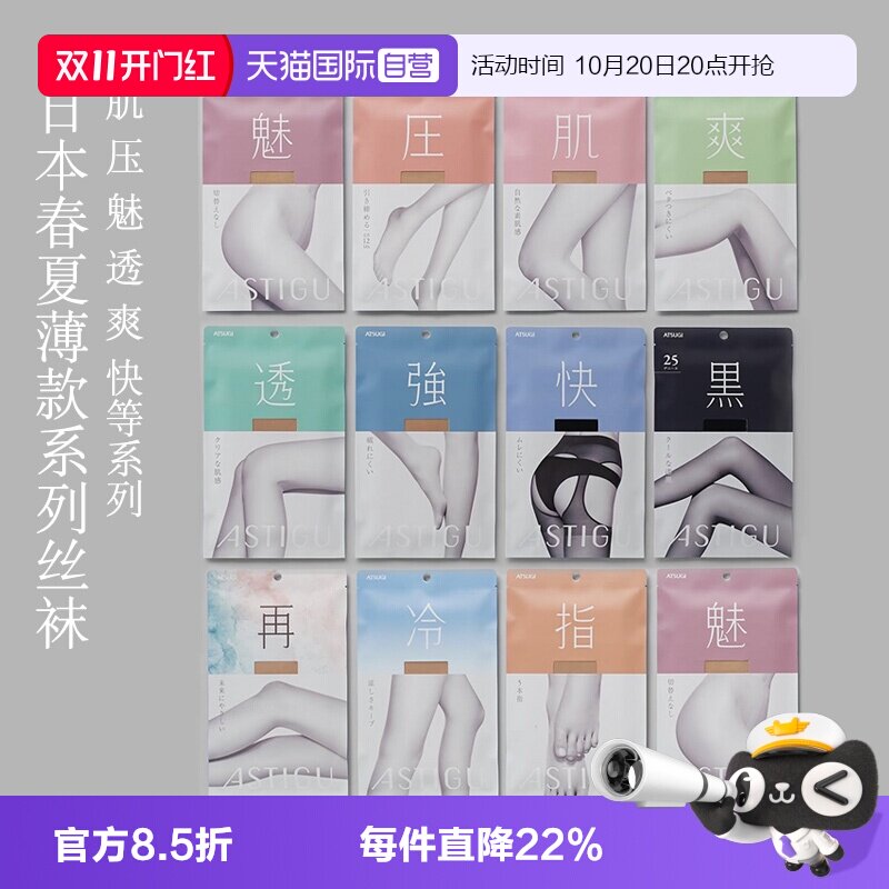 ATSUGI厚木简约舒适连裤袜