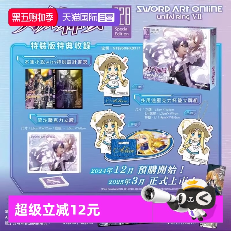 【自营】台版漫画 刀剑神域 Re:Aincrad 1-3 轻小说 28 Unital ring Ⅶ /序列争战 1-5完/阴沉薄暮的诙谐曲 1-3完 川原礫 角川出版