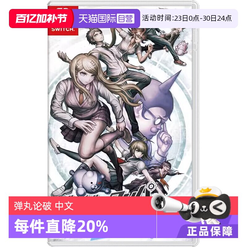 【自营】任天堂Nintendo Switch 弹丸论破 三部曲合辑+幸福弹丸论破S 游戏卡带 日版 中文