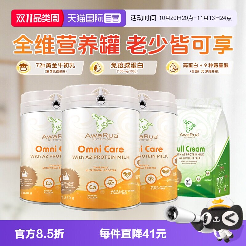 【自营】阿瓦鲁A2牛初乳奶粉3罐乳铁蛋白+全脂奶粉1000g成人儿童