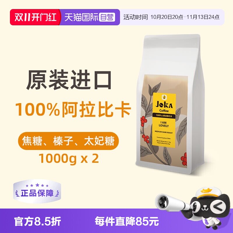 JOKA吉欧咖纯阿拉比卡原装进口