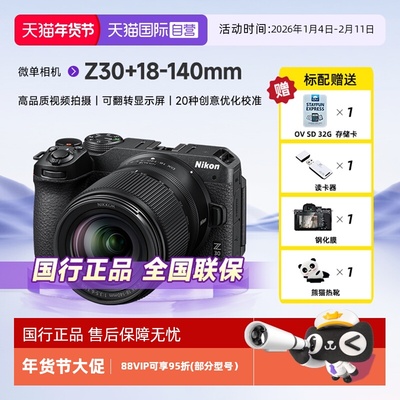 自营单电微单Nikon/尼康