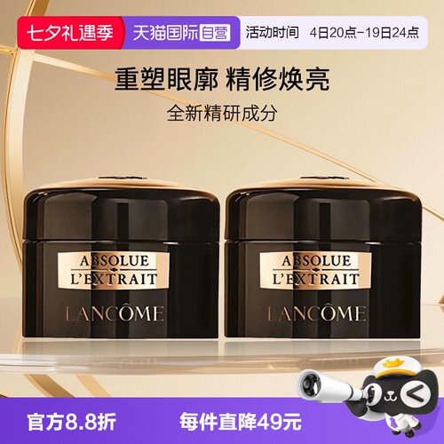 兰蔻全新黑金臻宠眼霜5ml