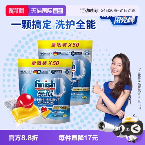【自营】finish亮碟洗碗凝珠洗碗机专用洗涤剂清洁剂非洗碗块粉盐