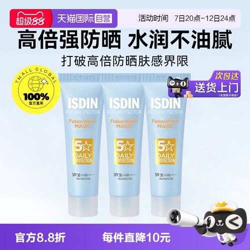 怡思丁高倍防晒乳水润不油腻