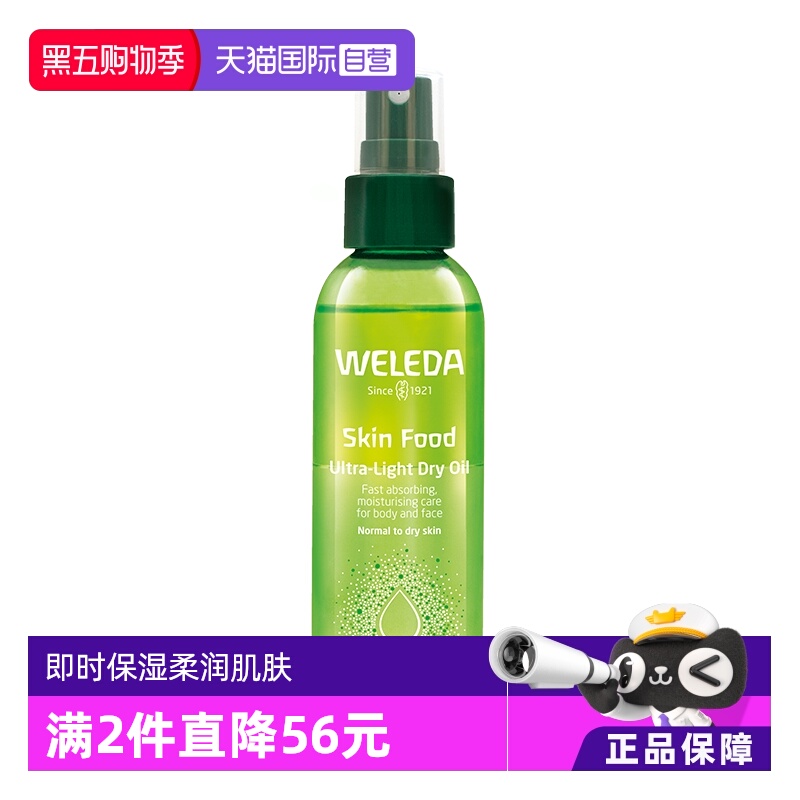【自营】WELEDA维蕾德SKINFOOD轻薄喷雾保湿嫩肤100ml/瓶