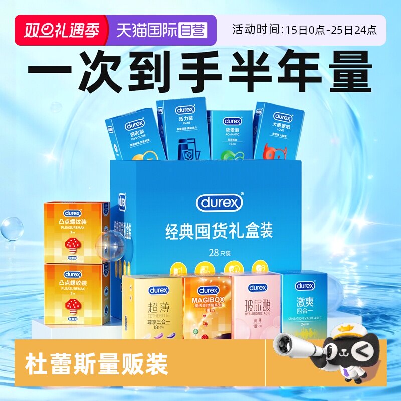 【自营】杜蕾斯避孕套囤货量贩男用安全套子超薄润正品官方保险套