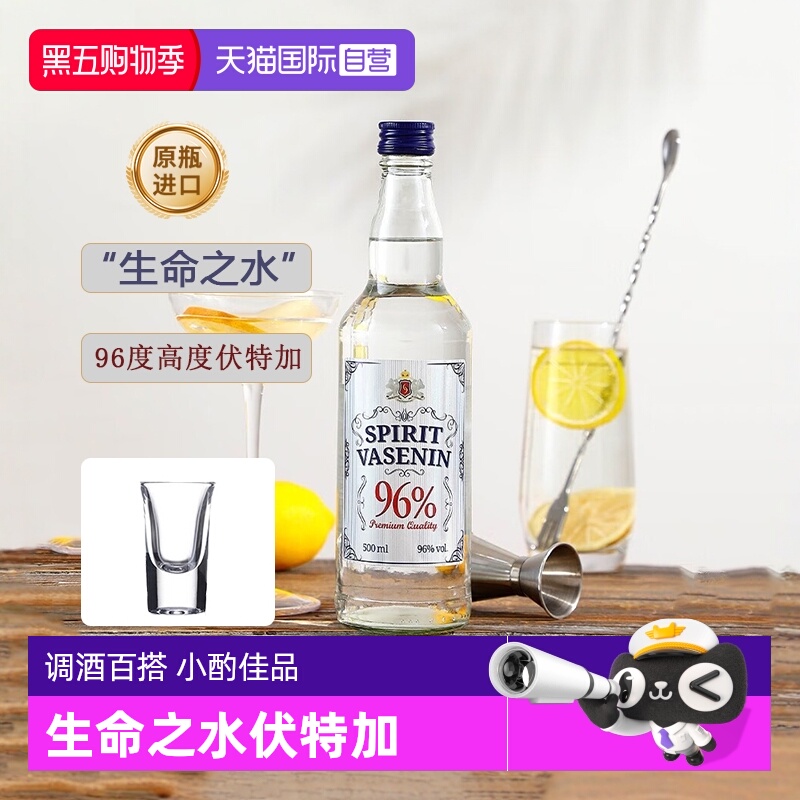 【自营】波兰格鲁吉亚生命之水伏特加96度高度酒烈酒洋酒调酒基酒