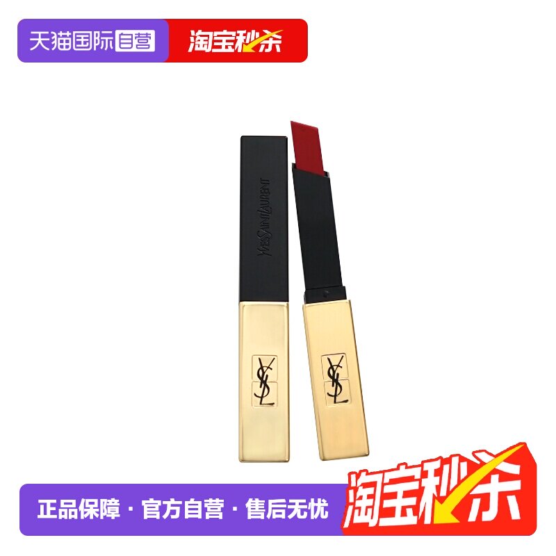 【自营】【下拉淘金币优惠】YSL圣罗兰哑光小金条不沾不脱色礼物