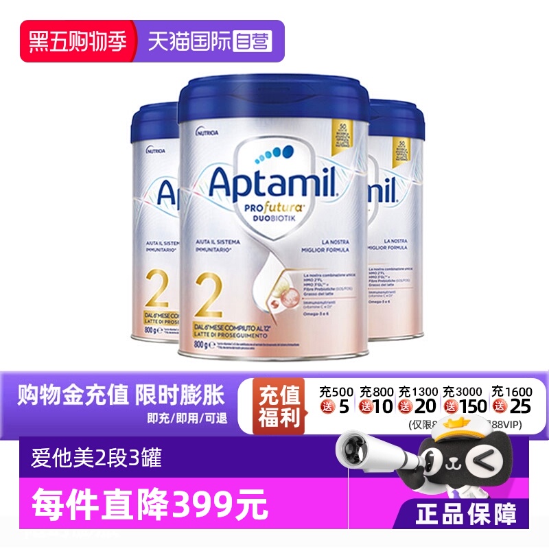 【自营】爱他美意大利版白金婴儿配方奶粉2段800g*3 德版同厂同源
