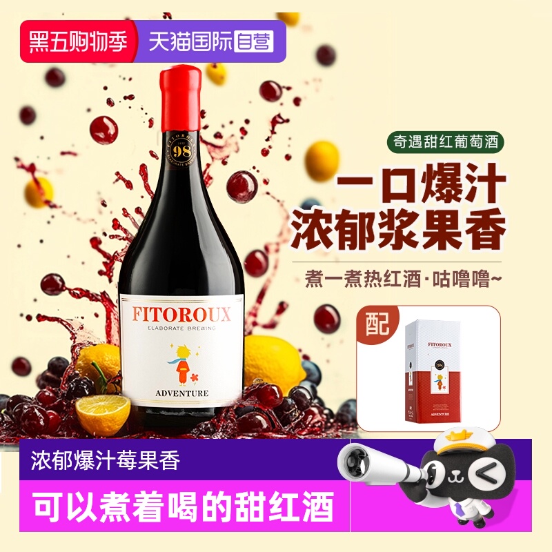 【自营】法国进口红酒礼盒装甜红葡萄酒甜型女士晚安酒果酒热红酒