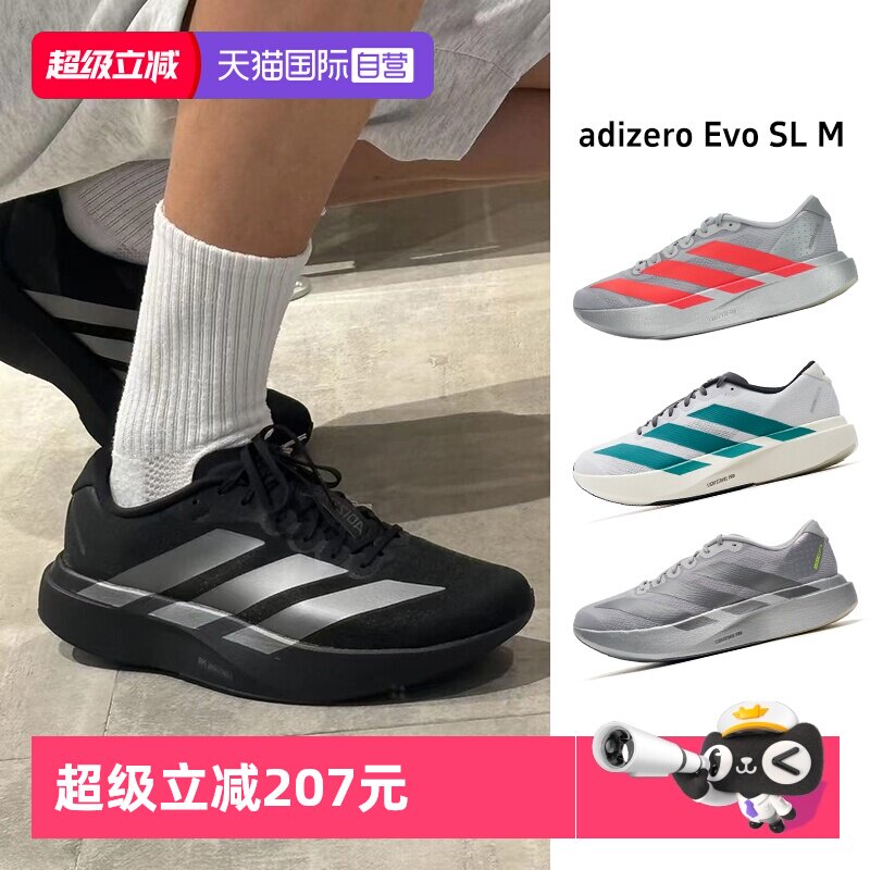 【自营】阿迪达斯男子Adizero Evo SL M运动鞋马拉松轻质竞速跑鞋