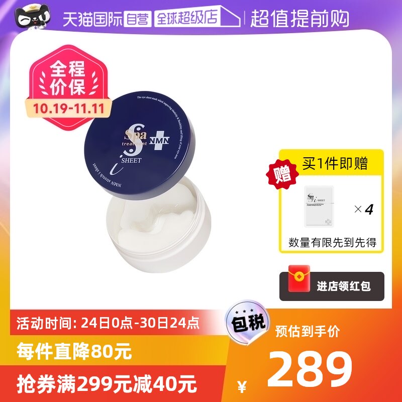 【自营】spa蛇毒蓝眼膜60枚深层淡纹熟龄肌紧塑眼周 抗皱保湿眼贴高性价比高么？