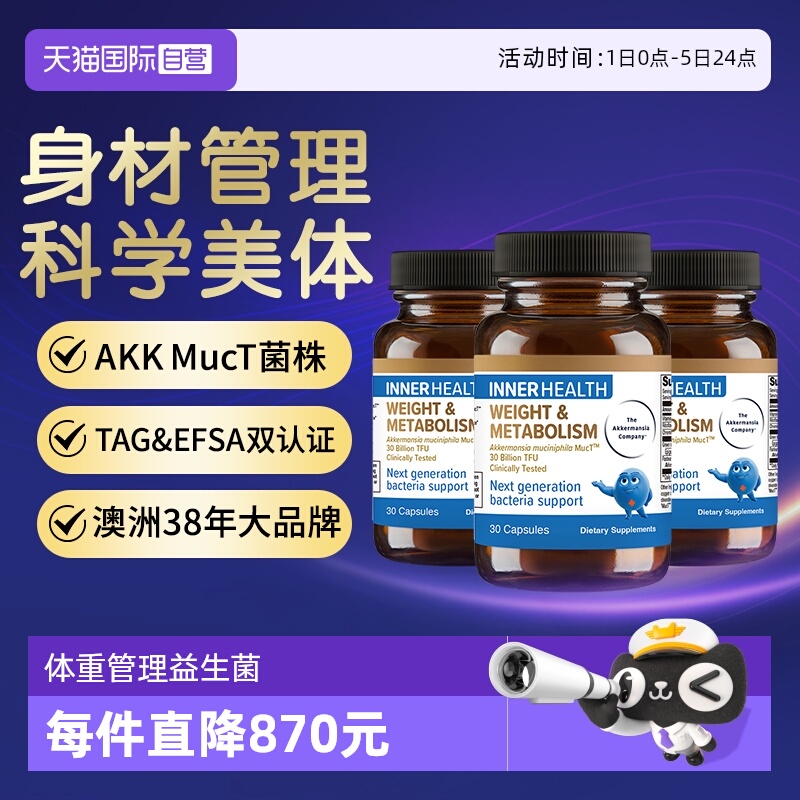 【自营】澳洲Inner HealthAKK瘦子菌益生菌pro级帮助体重管理3瓶