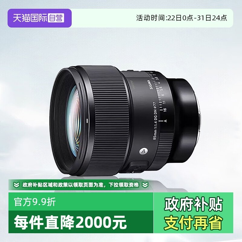 【自营】适马85mmF1.4 DG DN全画幅微单大光圈人像镜头适马85 1.4