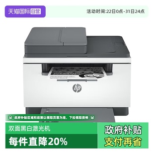 惠普M232dwc黑白激光手机无线wifi网络自动双面打印一体机带输稿器连续复印扫描A4家用小型办公有线 自营