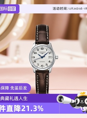 【自营】浪琴/Longines 名匠系列 自动机械 精钢 女表机械表