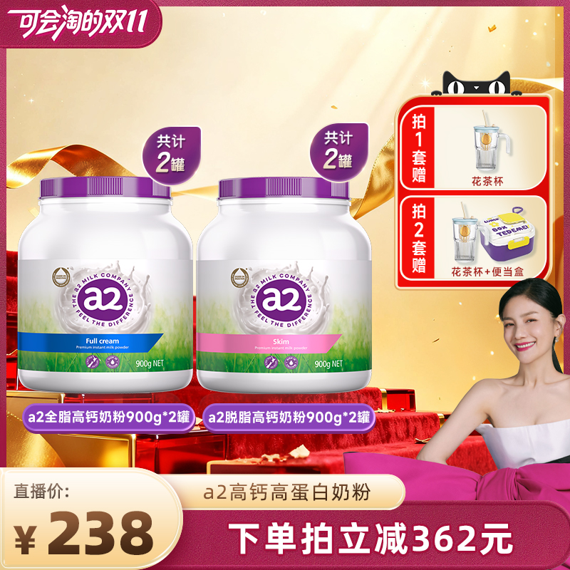 【自营】【胡可优先购 20号付尾款】a2紫吨吨全脂/脱脂奶粉2罐装