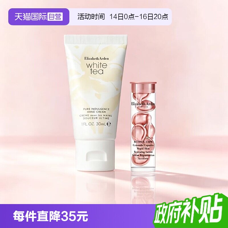 【自营】伊丽莎白雅顿白茶香型护手霜30ml粉胶精华3.2ml滋润修护图片