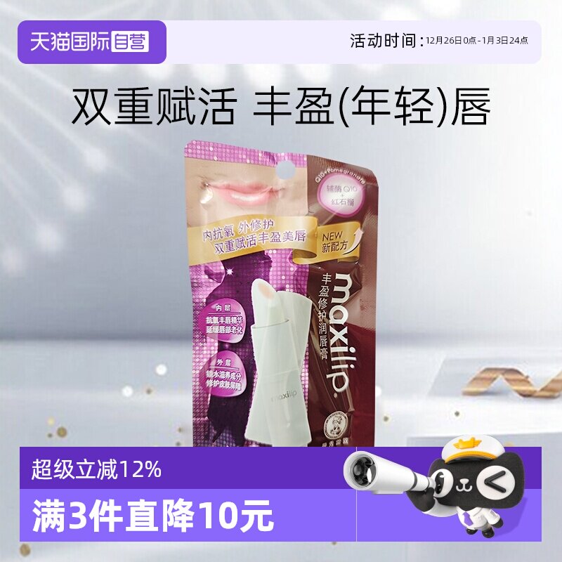 【自营】曼秀雷敦丰盈修护润唇膏红石榴滋润保湿防起皮护唇打底女