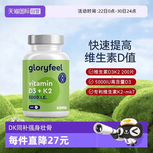 德国进口5000iu维生素d3k2骨骼