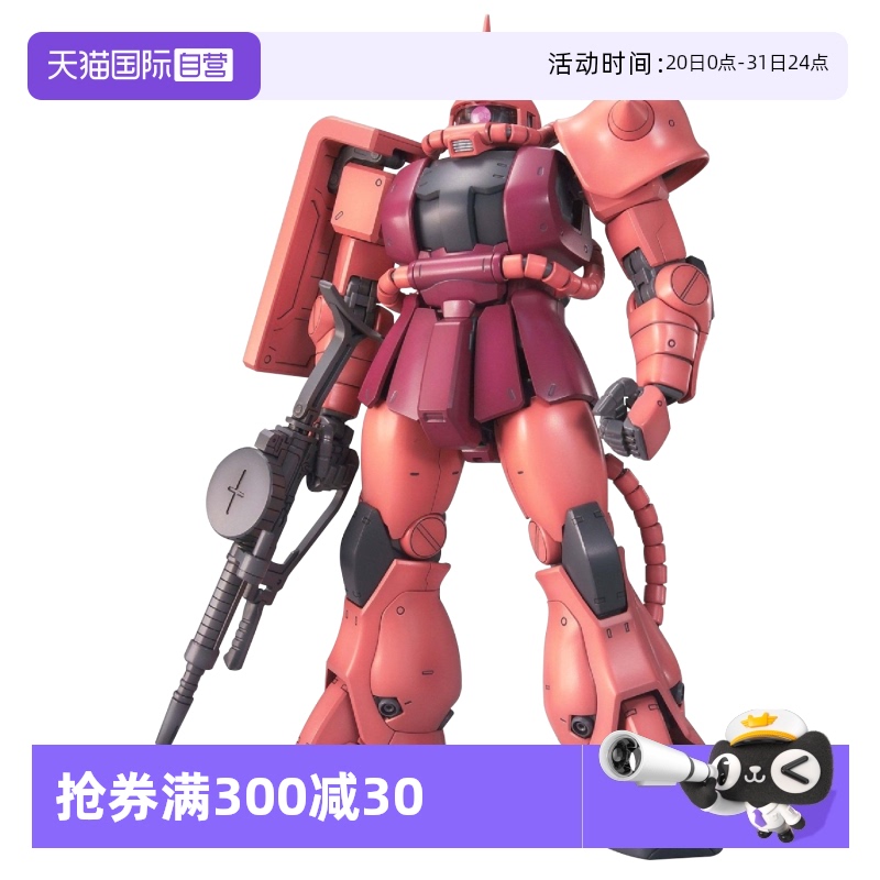 【自营】万代 高达拼装 MG 红彗星夏亚专用红渣古 VER.2.0 红扎古