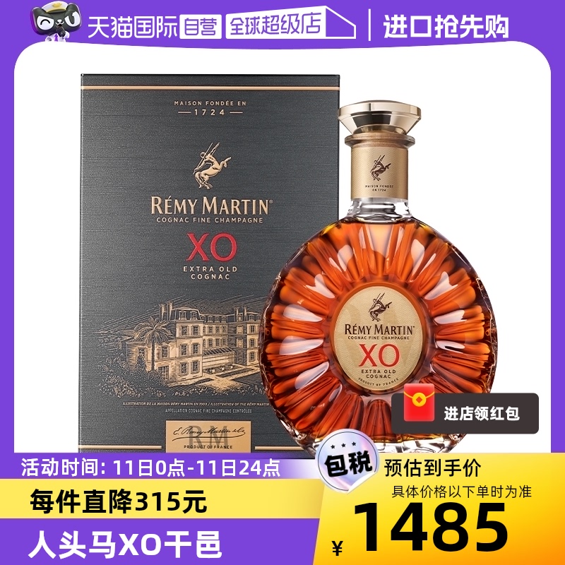 人头马干邑白兰地XO700ml