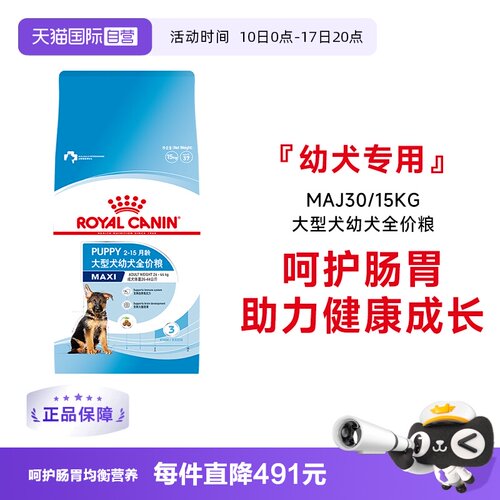 皇家大型犬幼犬全价粮MAJ30/15KG